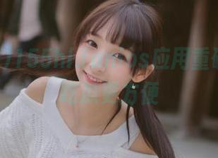 155hl.funios应用重磅发布，吃瓜更方便