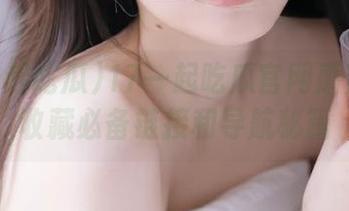 17一起吃瓜官网蘑菇视频收藏必备链接和导航秘籍