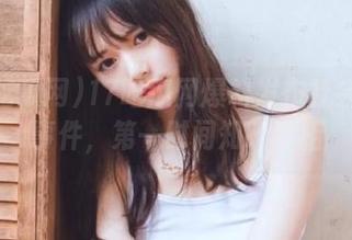 17吃瓜网爆料发布社会热点事件，第一时间知晓真相