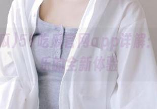 51吃瓜官网app详解：吃瓜娱乐的全新体验
