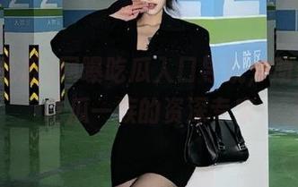 网曝吃瓜入口导航，助你成为吃瓜一族的资深专家