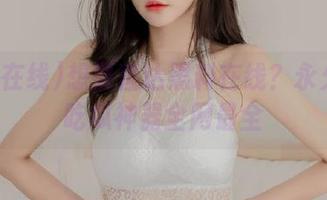 想要直达黑料在线？永久收藏吃瓜神器全网最全